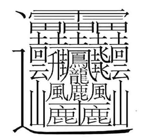 7筆畫的字|7筆畫的字